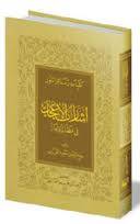 كتاب إشارات الإعجاز في مظان الإيجاز