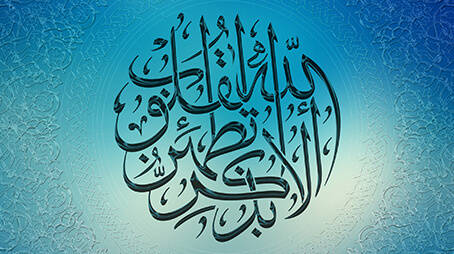 رحمتي سبقت غضبي