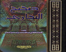 صحيح البخاري باللغة البوسنية