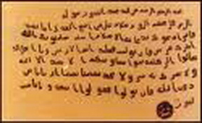 رسائل النبي ـ صلى الله عليه وسلم ـ  إلى الملوك والأمراء